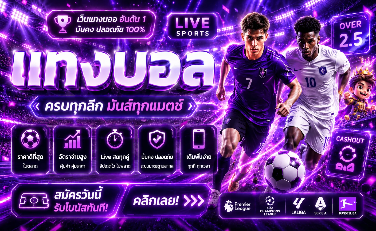 แบนเนอร์ฟุตบอลและข้อมูลพนันกีฬา BM99BET