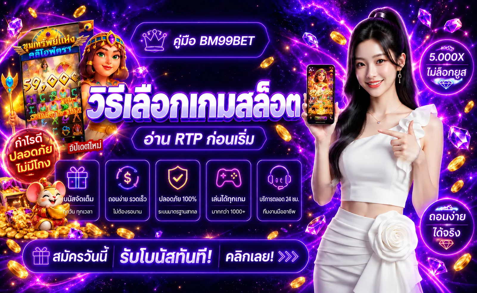 BM99BET วิธีเลือกเกมสล็อต อ่าน RTP ก่อนเริ่ม
